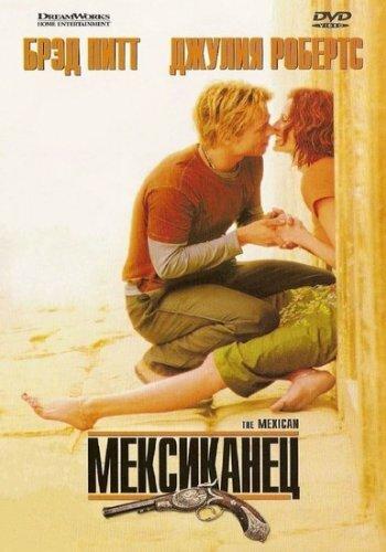 Фильм Мексиканец (2001) смотреть онлайн